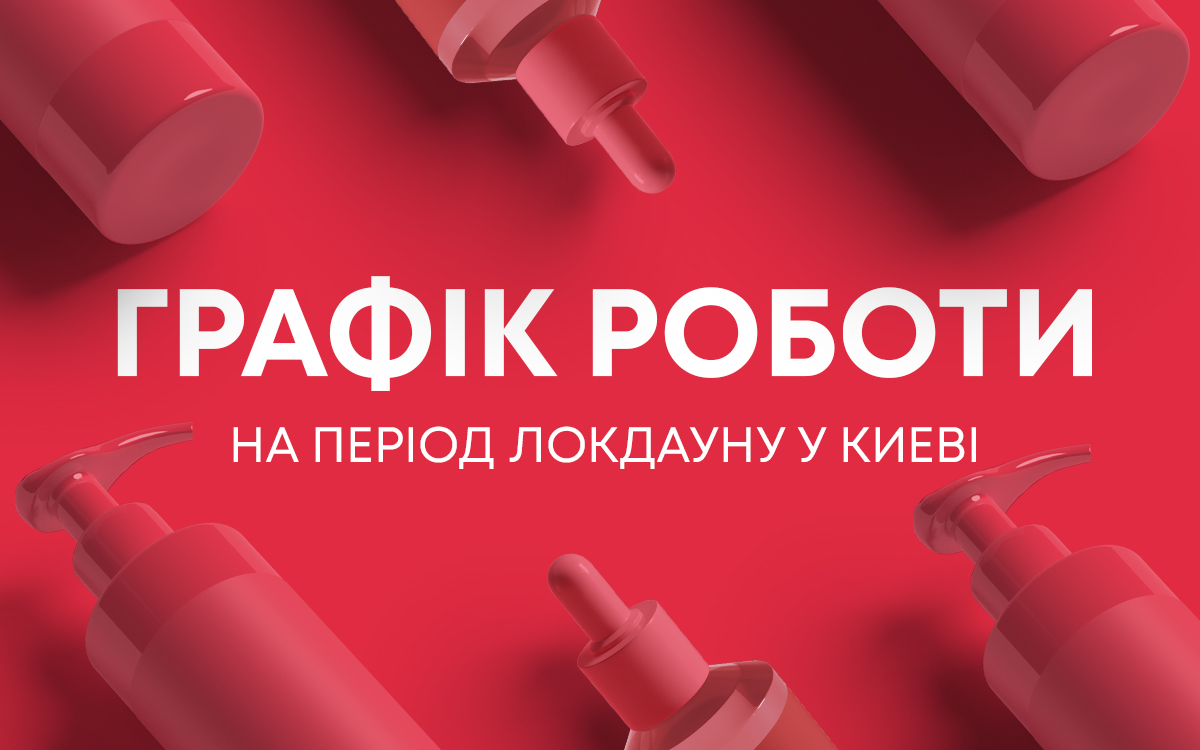 Графік роботи магазинів ISEI в Києві на період локдауну