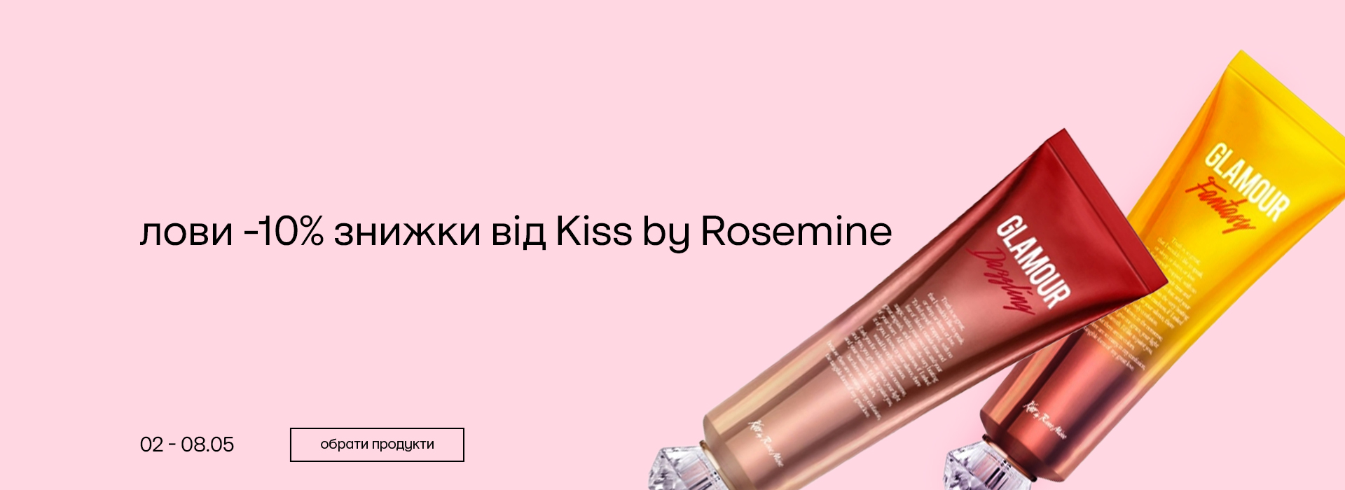 -10% на бренд Kiss by Rosemine