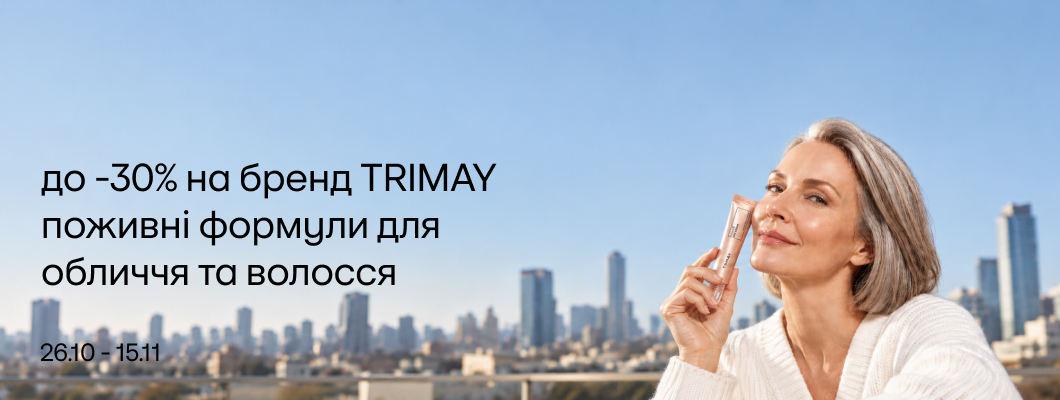 До -30% на бренд TRIMAY: поживні формули для обличчя та волосся