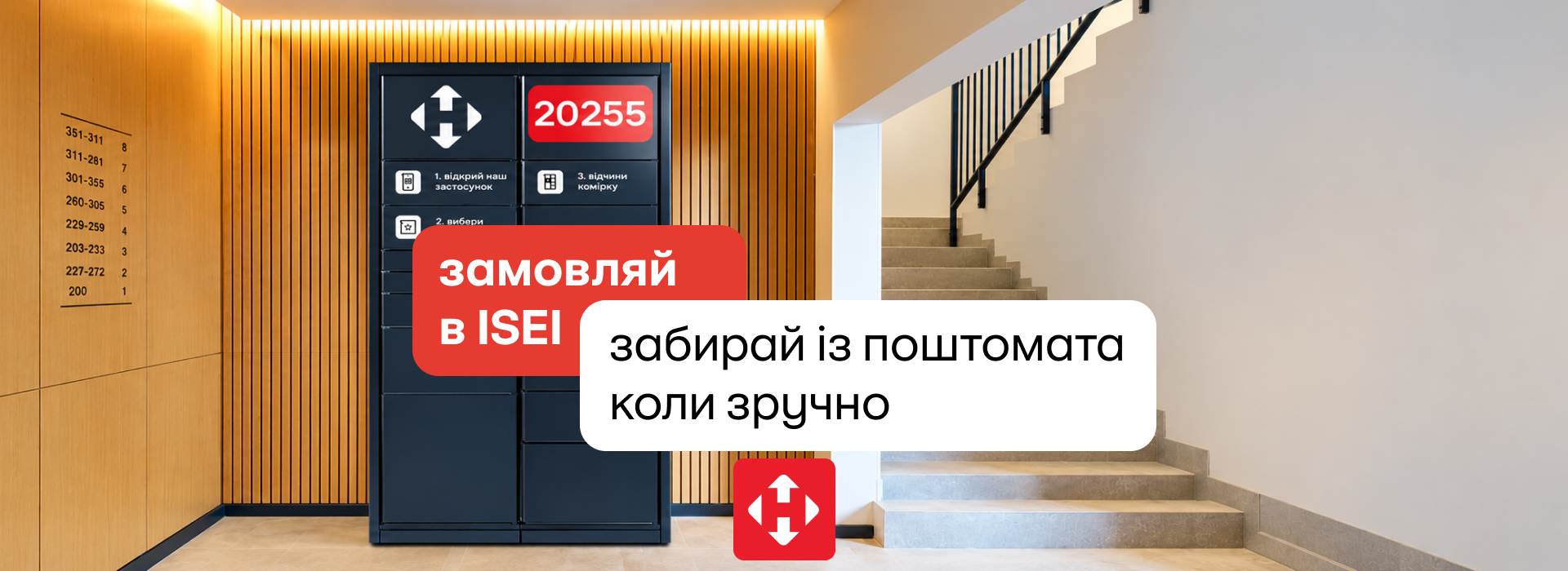 поштомат