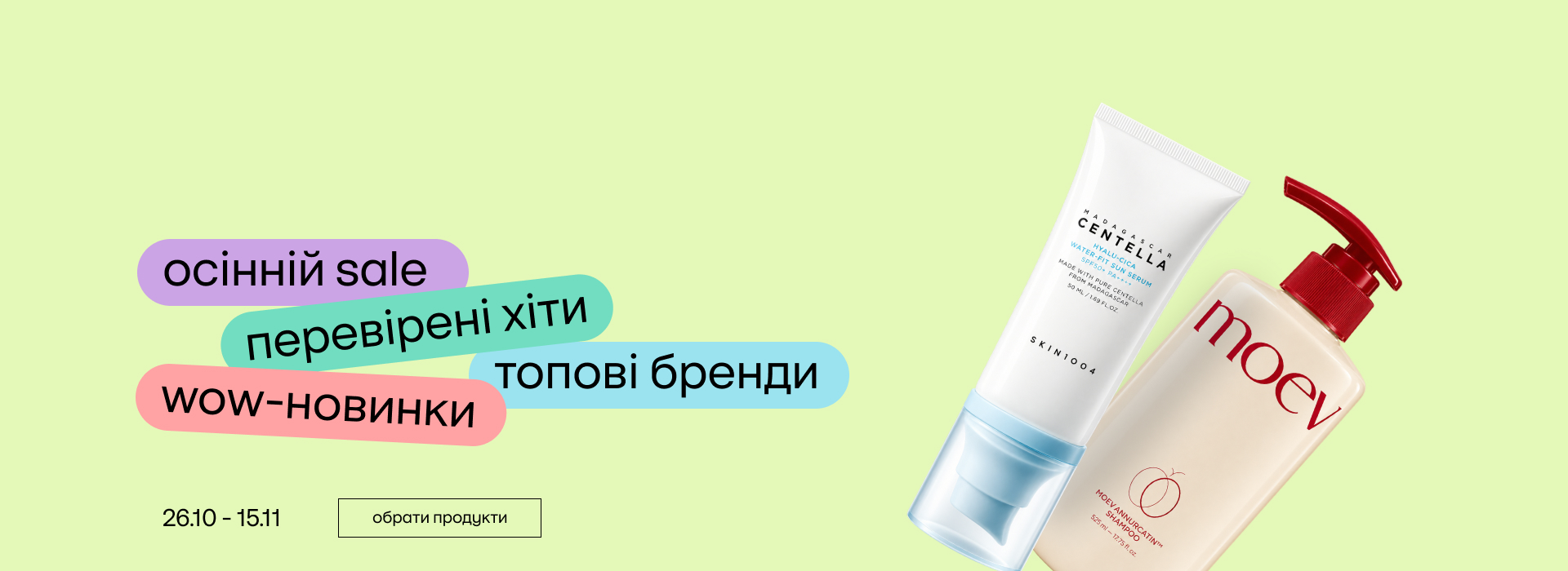осінь