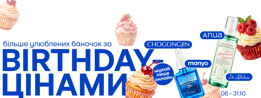 Більше улюблених баночок за birthday-цінами шукай лише онлайн