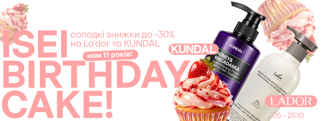 ISEI Birthday Cake! Солодкі знижки до -30% на La'dor та KUNDAL