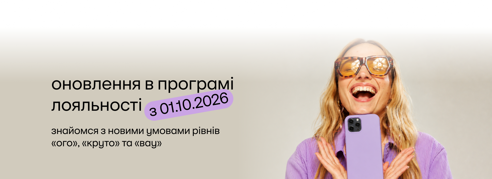 лояльність