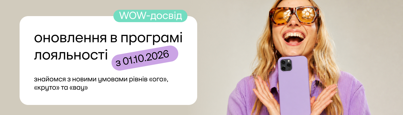 Оновлення умов програми лояльності