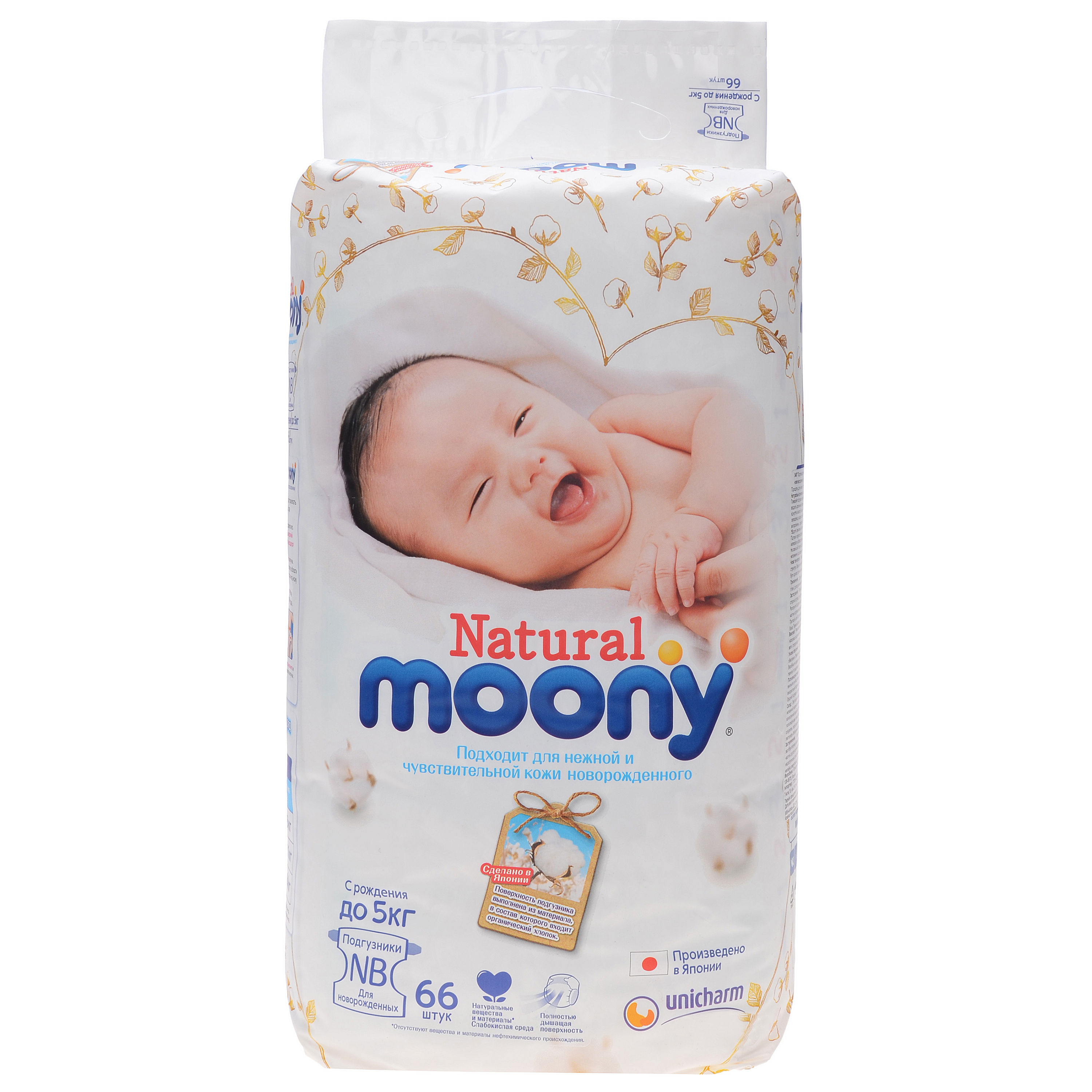 Подгузники для новорожденных 0-5 кг, 66 шт 